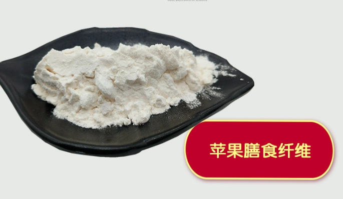 蘋果纖維粉功效