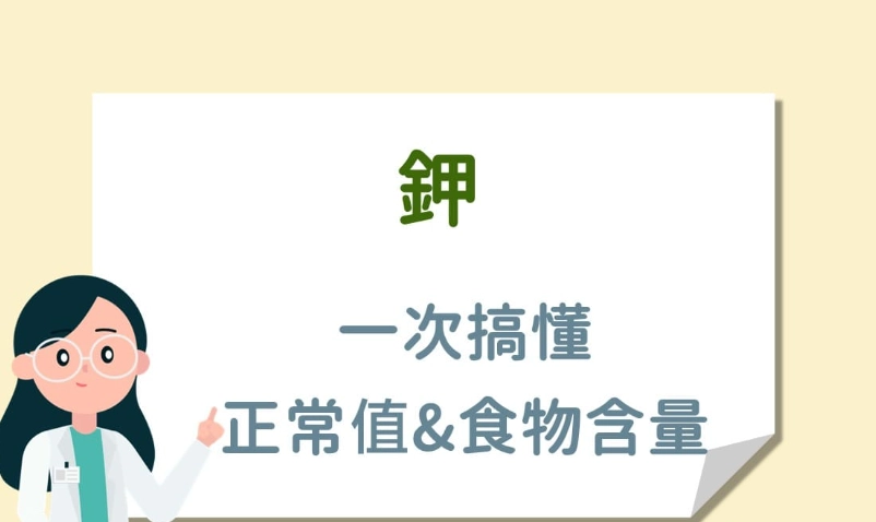 鉀離子過高治療