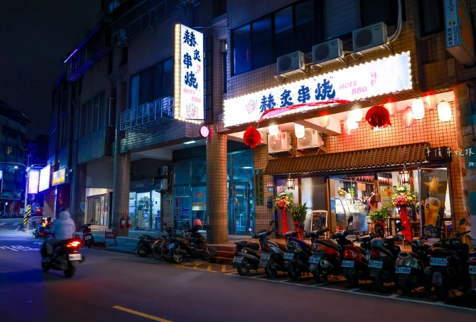 新莊深夜美食