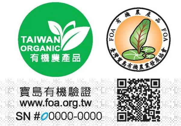 有機產品認證