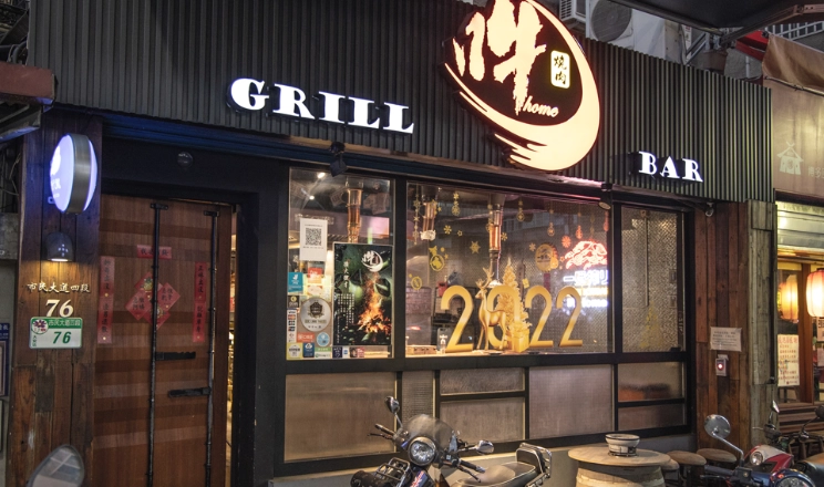 台北燒烤美食