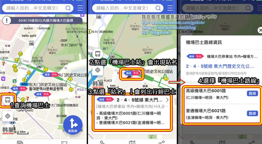 韓國地圖APP推薦