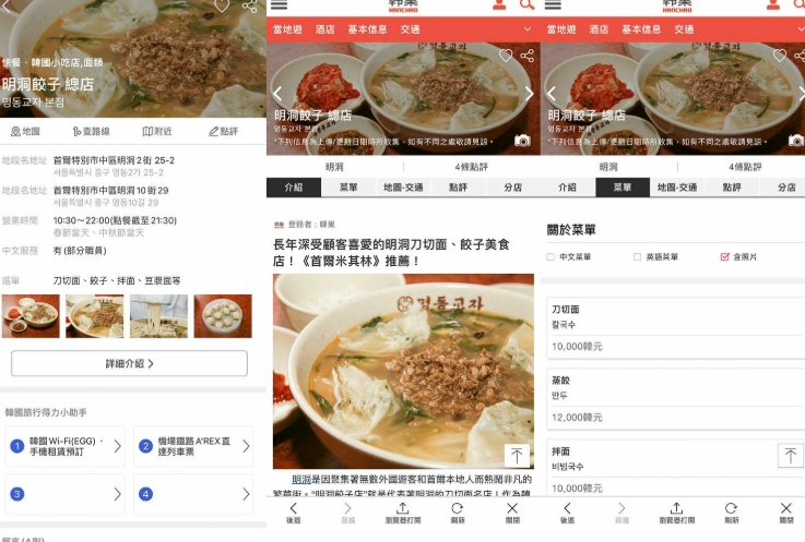 韓國自由行必備