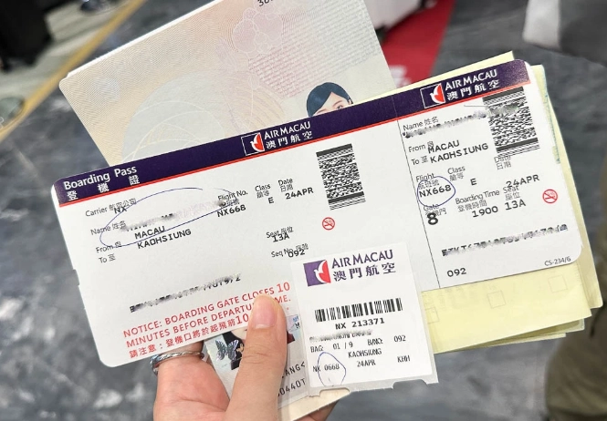 登機證存根保存