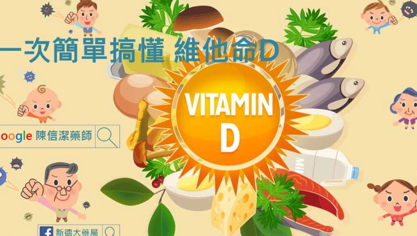 維他命D不能和什麼一起吃