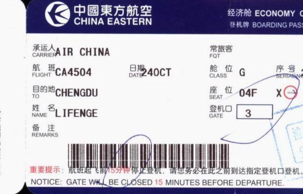 航空公司補發登機證