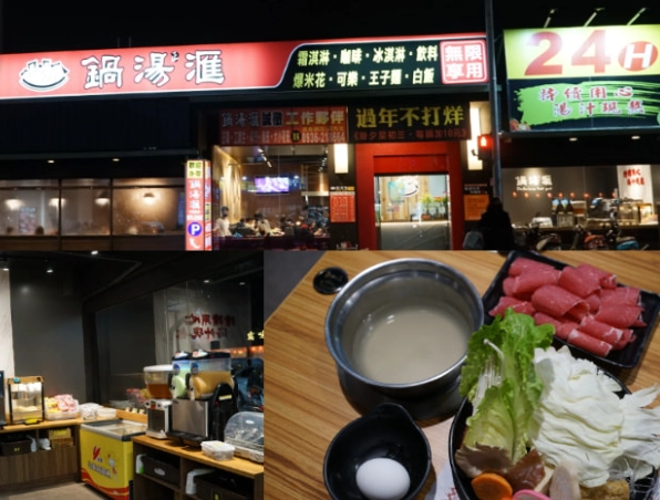 中壢宵夜火鍋