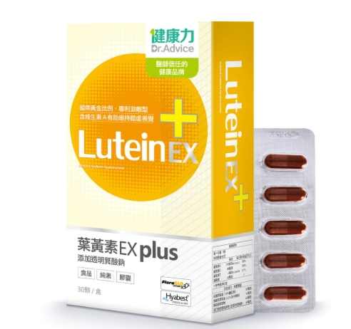 眼睛保健補充劑