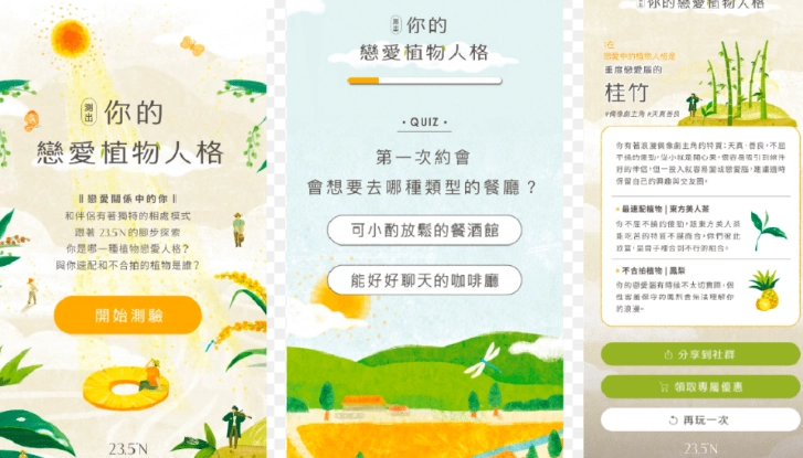 愛情對象心理測驗