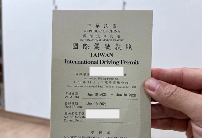 國際駕照申請