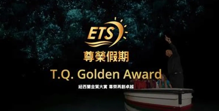 尊榮旅行社行程