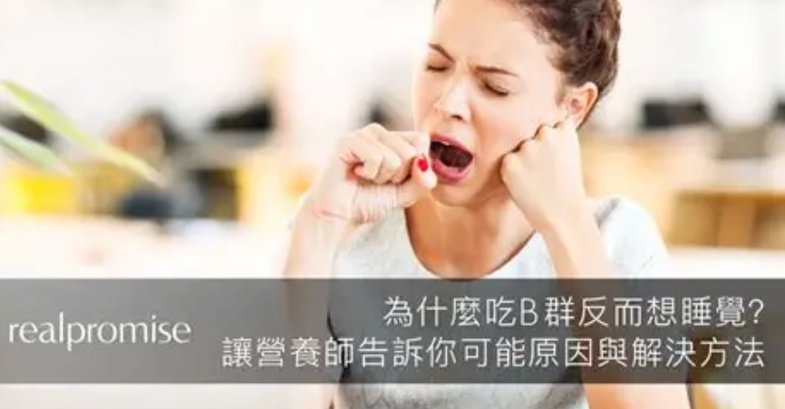 維生素B群 副作用