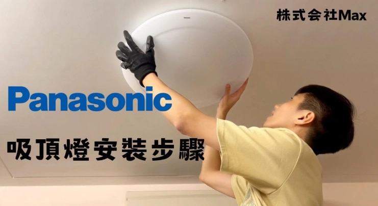 吸頂燈安裝