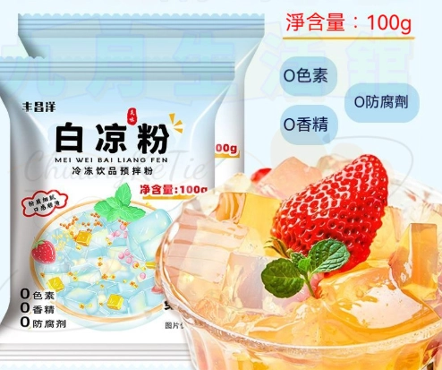 白涼粉洋菜粉差異