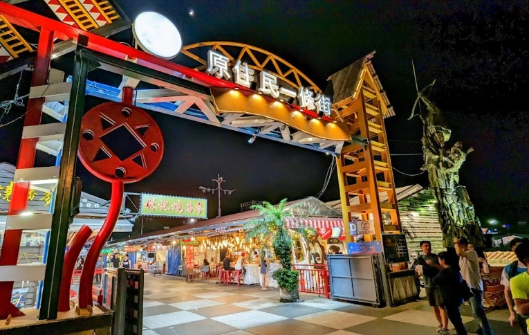 原住民一條街美食