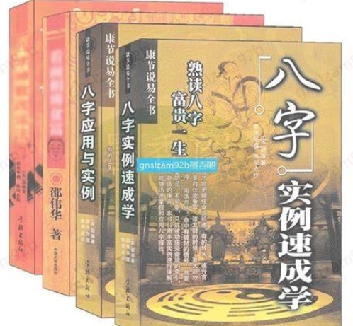 八字初學書籍
