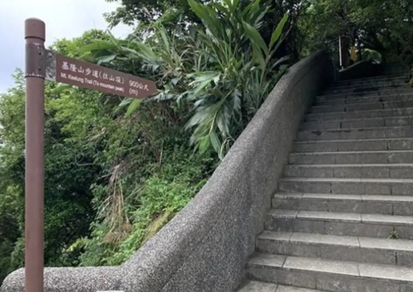 基隆山登山步道