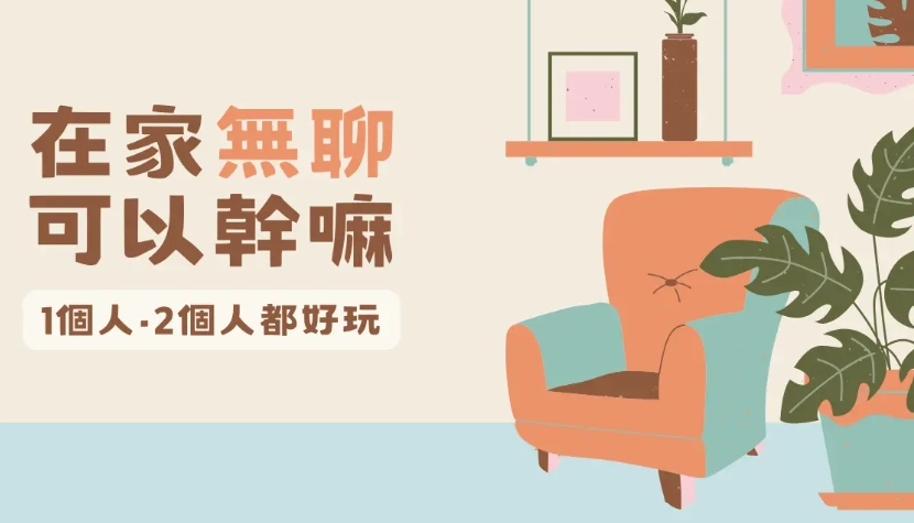 一個人可以做什麼