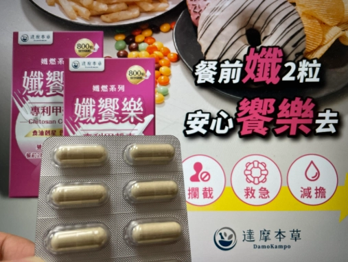 甲殼素減肥注意事項